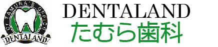 江東区門前仲町の歯医者「DENTALAND たむら歯科」